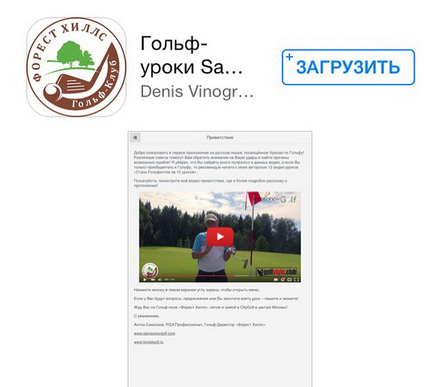 Выпущено первое мобильное приложение по гольф-урокам в России: Samsonov Golf