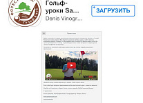Выпущено первое мобильное приложение по гольф-урокам в России: Samsonov Golf