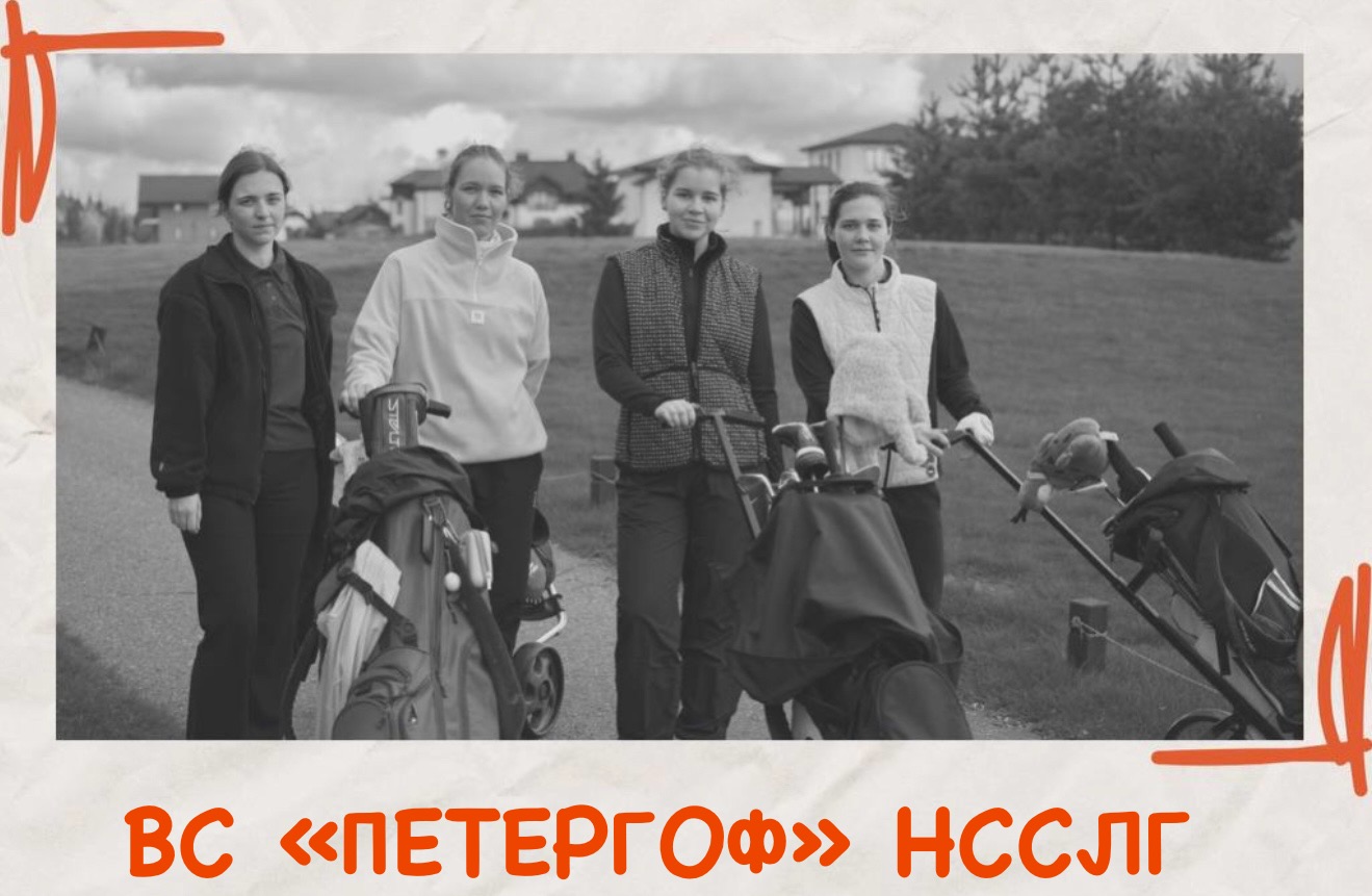 30 июня - 5 июля пройдет II квалификационный этап Комплексных соревнований - ВС ПЕТЕРГОФ НССЛГ 