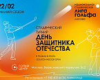Студенческий турнир «День защитника Отечества» 22 февраля