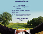 International Business Golf Cup 2019 состоится 21 июня в Links National GC 