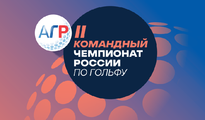 Командный Чемпионат России. Стартовый лист на 8 июля