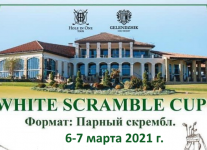 HIO Tour приглашает 6-7 марта в Геленджик на турнир White Scramble Cup
