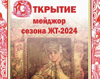 Стартовый протокол на 28 мая мейджор Женского Тура в Целеево