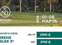 С 1 по 8 марта в Sirene Belek пройдут весенние сборы Академии NSU 