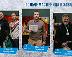 Масленица в Завидово. Победители зимнего турнира: Максим Горячев, Кристина Батина