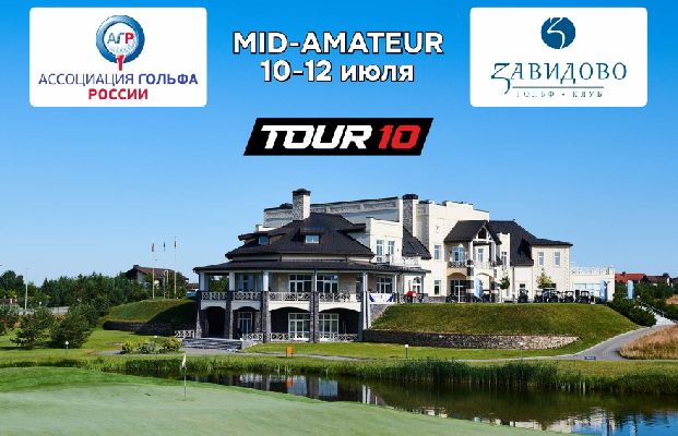 Mid-Amateur 2026. Предварительный список участников