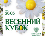 26 марта в Геленджик Гольф Резорт пройдёт Весенний Кубок