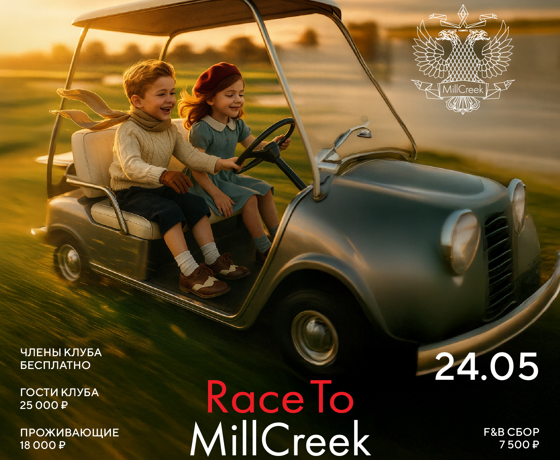 MillCreek объявляет о старте серии Race to MillCreek 2025