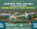 The MATRIX PRO-AM by SamsonovGolf. Изменения на 2026 год