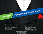Кубок Президента Клуба GORKI состоится 28 августа