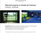 Программа-интенсив "Научиться играть в гольф за 1 месяц" от Atmosfera Private Fitness