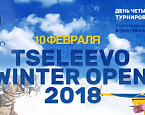 Tseleevo Winter Open 2018 - 4 спорта, 4 турнира в одном клубе 10 февраля