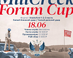18 июня состоится MillCreek Forum Cup