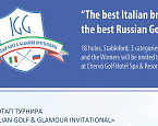 «The Italian Golf & Glamour Invitational», III этап, стартовый лист
