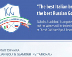 «The Italian Golf & Glamour Invitational», III этап, стартовый лист