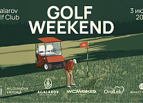 Kings of Greens Golf Weekend в Agalarov Golf Club — 3 июля