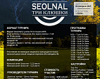 6 февраля в Golf Plaza состоится традиционный турнир Seolnal Три клюшки