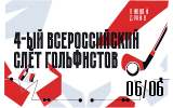 IV Всероссийский слёт