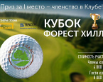 Кубок Форест Хиллс: III этап состоится 7 июня