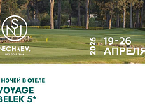 Весенний выезд с академией NSU в Турцию 19-26 апреля. Voyage Belek 5*