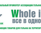 Компания «Гольф-Профи» объявляет о первой акции 2019 года