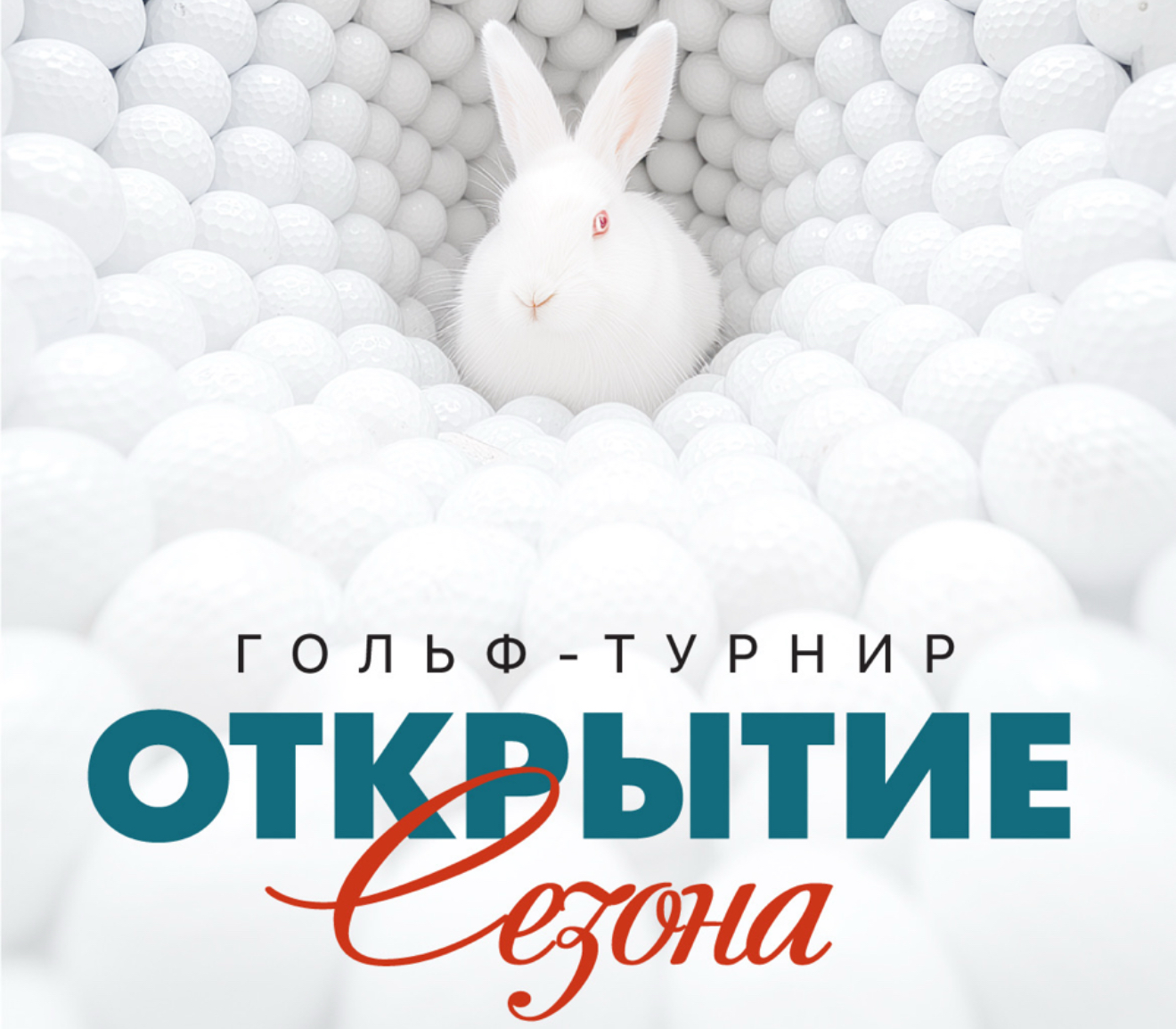 Открытие сезона в ПИРогово состоится 24 мая