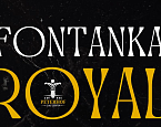 С 17 по 20 декабря в Санкт-Петербурге пройдет новогодний турнир FONTANKA ROYAL