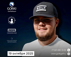 19 октября в ГК GORKI пройдет Кубок Ленинградской области 2025