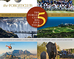 Новогодний турнир The Big Five в ЮАР от the Forged Club