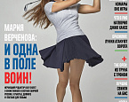 Вышел в свет новый 157-й номер журнала Golf Digest, Россия за август