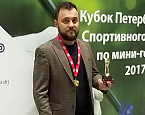 Кубок Петербургского Спортивного Форума по мини-гольфу 2017. Победитель - Болтачи-Исламуратов Айрат