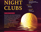 Chivas Night Club в Геленджик Гольф Резорт состоится 20 августа 