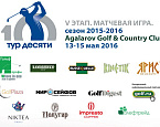 Тур 10. V этап, матчевые встречи в Agalarov Golf & Country Club. День второй
