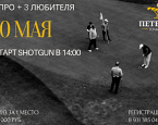 Открыта запись на Peterhof Pro-Am II, который пройдёт 10 мая