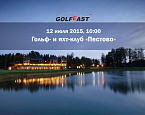 Демо-день от Golf East пройдет 12 июля в Гольф- и Яхт- Клубе Пестово