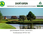 Чемпионат Ростовской области Don Open 2023 пройдёт с 30 июня по 2 июля
