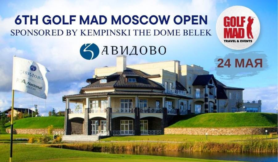 VI Golf Mad Moscow Open пройдет 24 мая в Завидово