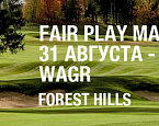 Турнир WAGR Fair Play Masters в Форест Хиллс. Прием заявок до 28 августа