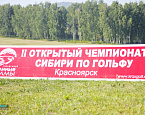 II Открытый Чемпионат Сибири по гольфу, итоги