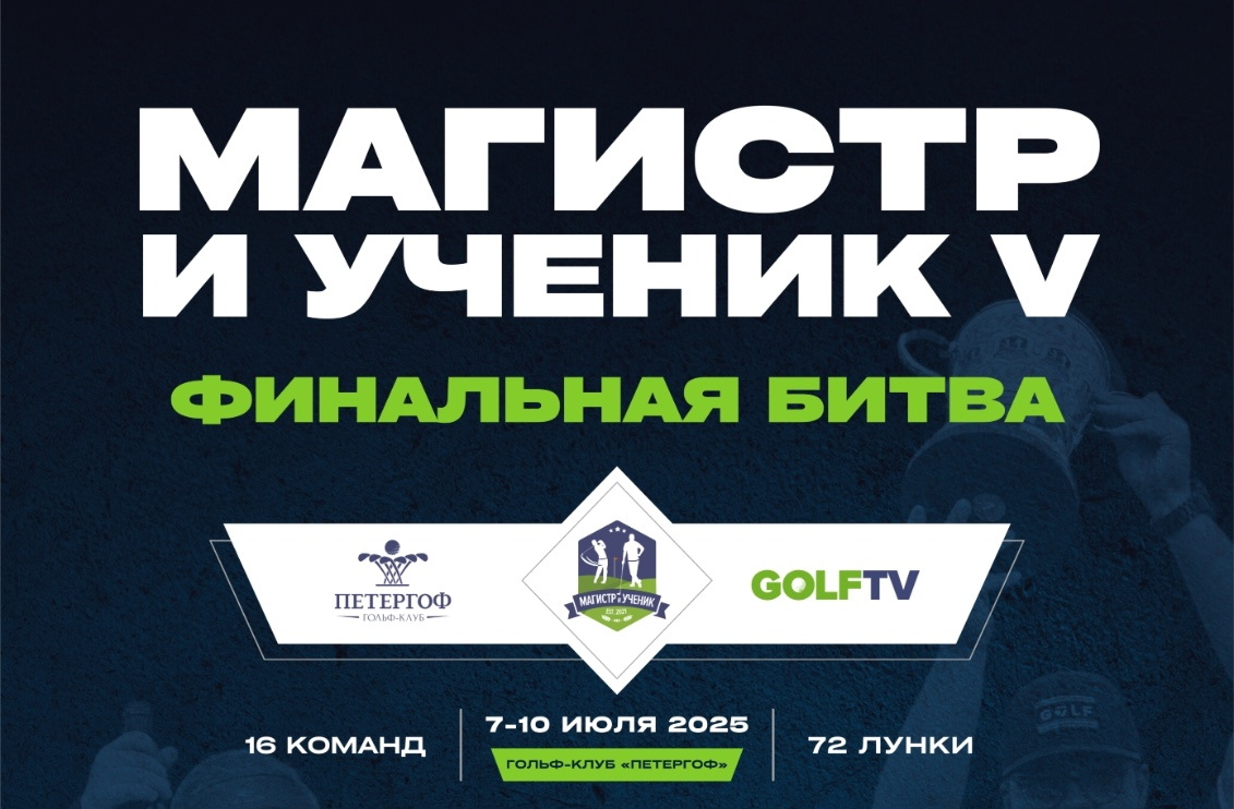 30 июня в Петергофе пройдет дополнительная квалификация на V битву «Магистр и Ученик»