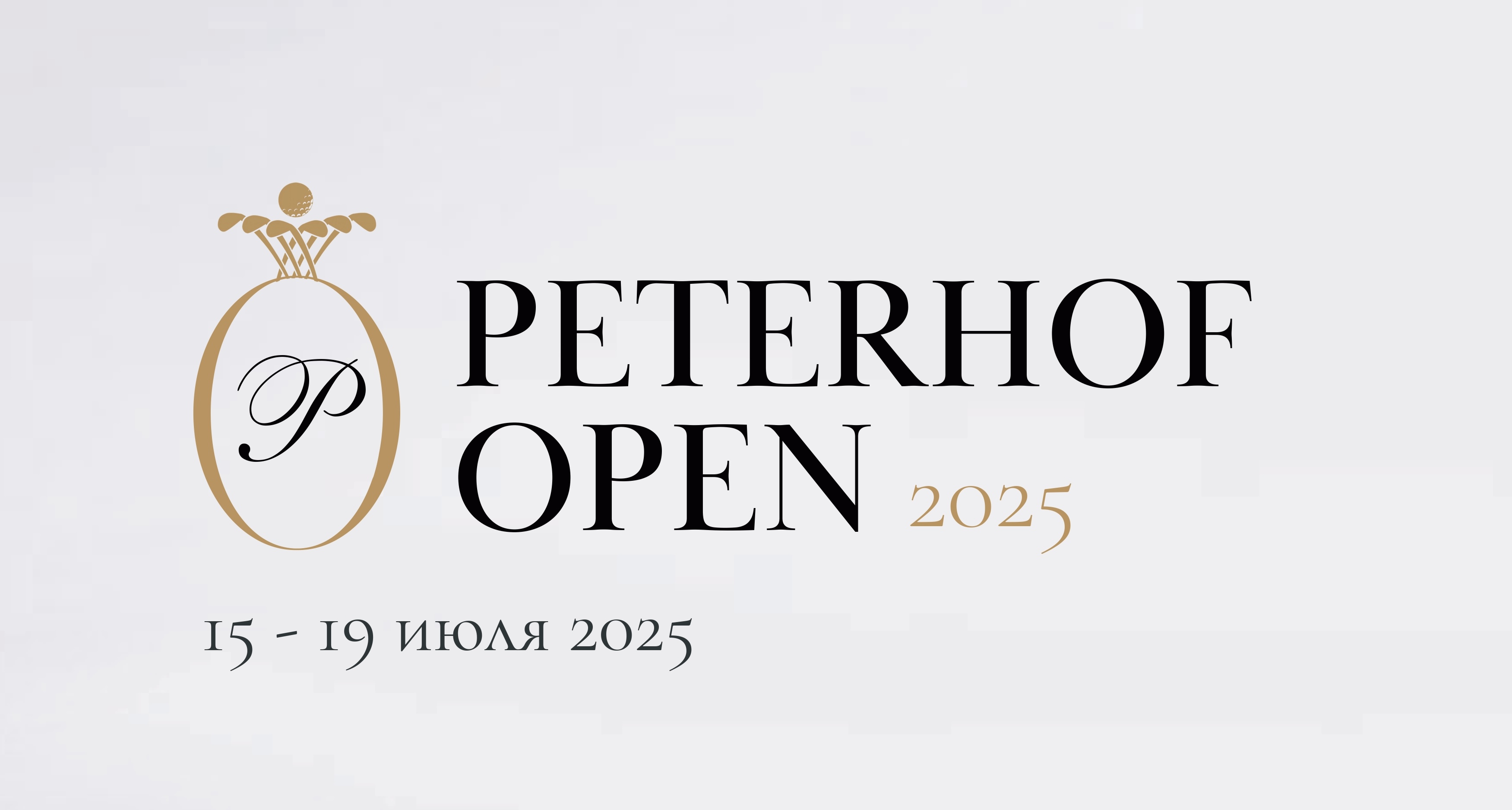 C 15 по 19 июля пройдет Peterhof Open 2025