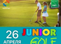 Юниорский Тур Московской области по гольфу пройдет 26 апреля в ПИРогово