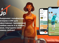 UpT: Ваш персональный тренер по гольфу с искусственным интеллектом