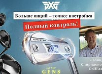 26 апреля в Гольф Центре пройдет демо-день PXG с Леонидом Спиридоновым
