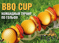 10 июля в ГК Тайгер пройдет BBQ Cup 2021