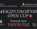 Турнир Междусобойчик Open Cup состоится 10 августа в Links National 