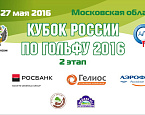 Кубок России 2016, II этап. Результаты первого дня