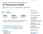 IX Чемпионат Клуба Завидово пройдет 14-15 августа