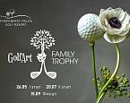 GolfArt Family Trophy 26 мая — день, когда гольф становится семейным делом!